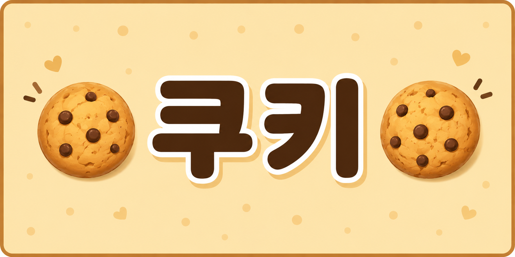 쿠키 배너
